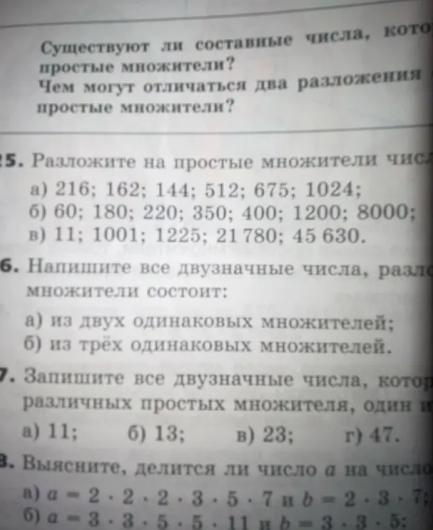 Помоги разложить числа 216, 162, 144, 512, 675, 1024 на простые множители