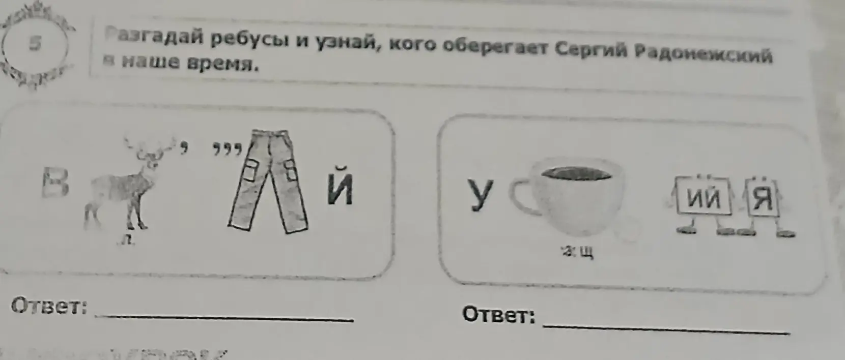 Разгадай ребус там 2 ответа