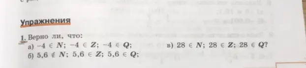 Ты проверяешь, верно ли, что -4 принадлежит N, Z и Q
