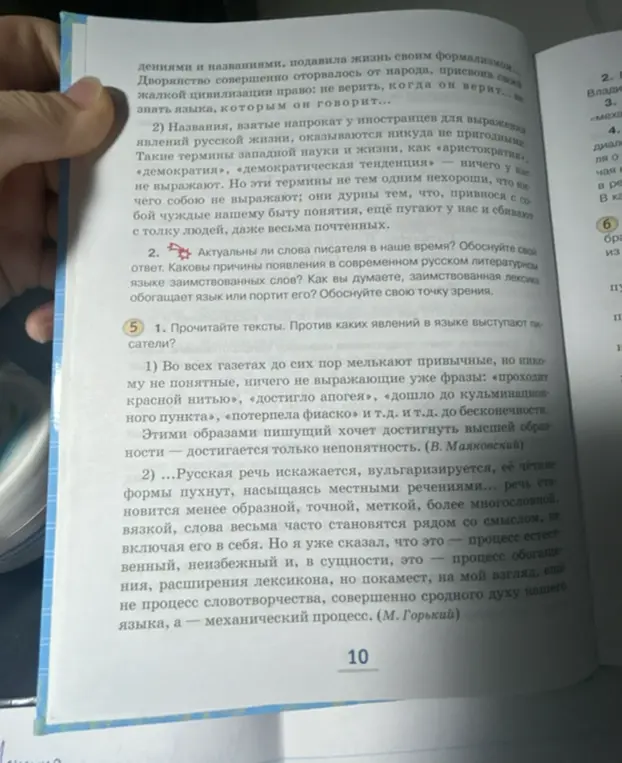 Прочитай тексты. Против каких явлений в языке выступают писатели?