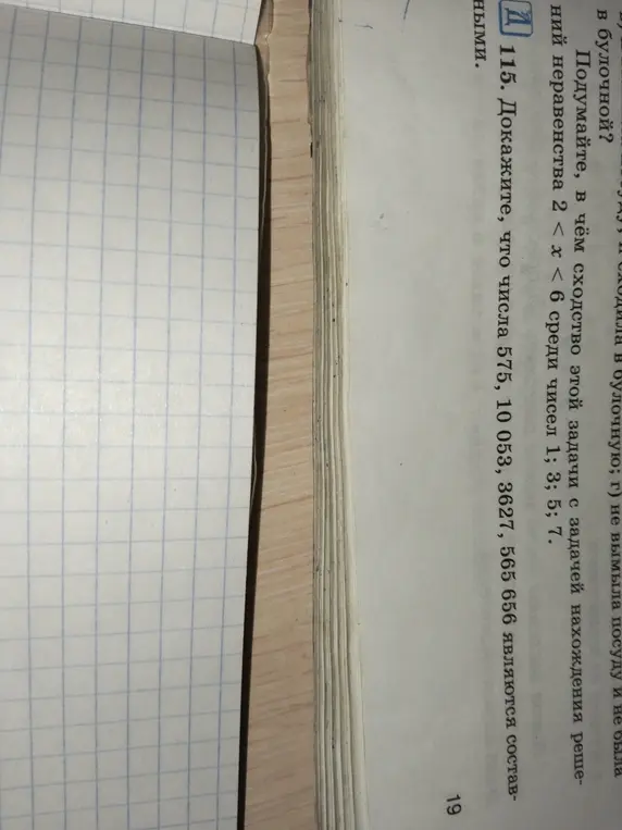 Объясни, что числа 575, 10 053, 3627, 565 656 являются составными
