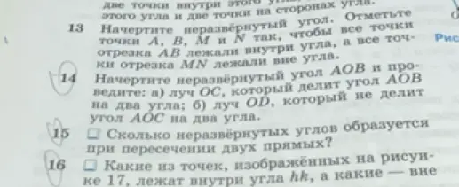 Начерти неразвёрнутый угол AOB и проведи: а) луч OC, который делит угол AOB на два угла