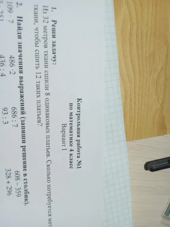 Реши задачу: из 32 метров ткани сшили 8 одинаковых платьев. Сколько потребуется метров ткани, чтобы сшить 12 таких платьев?
