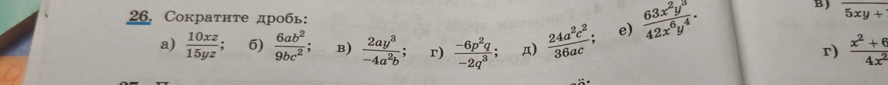 Сократи дробь: $\frac{10xz}{15yz}$
