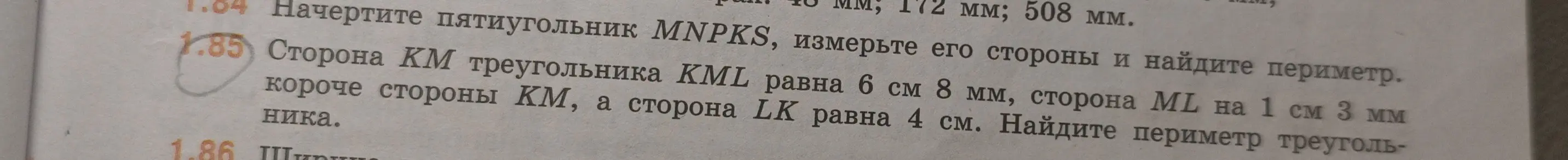 Найди периметр треугольника KML, если сторона KM равна 6 см 8 мм, сторона ML на 1 см 3 мм короче стороны KM, а сторона LK равна 4 см.
