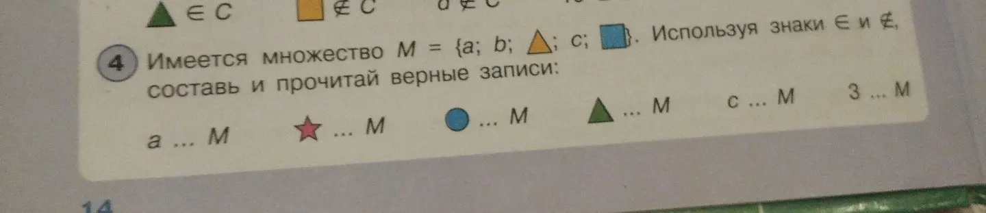 Составь и прочитай верные записи, используя знаки принадлежности и непринадлежности
