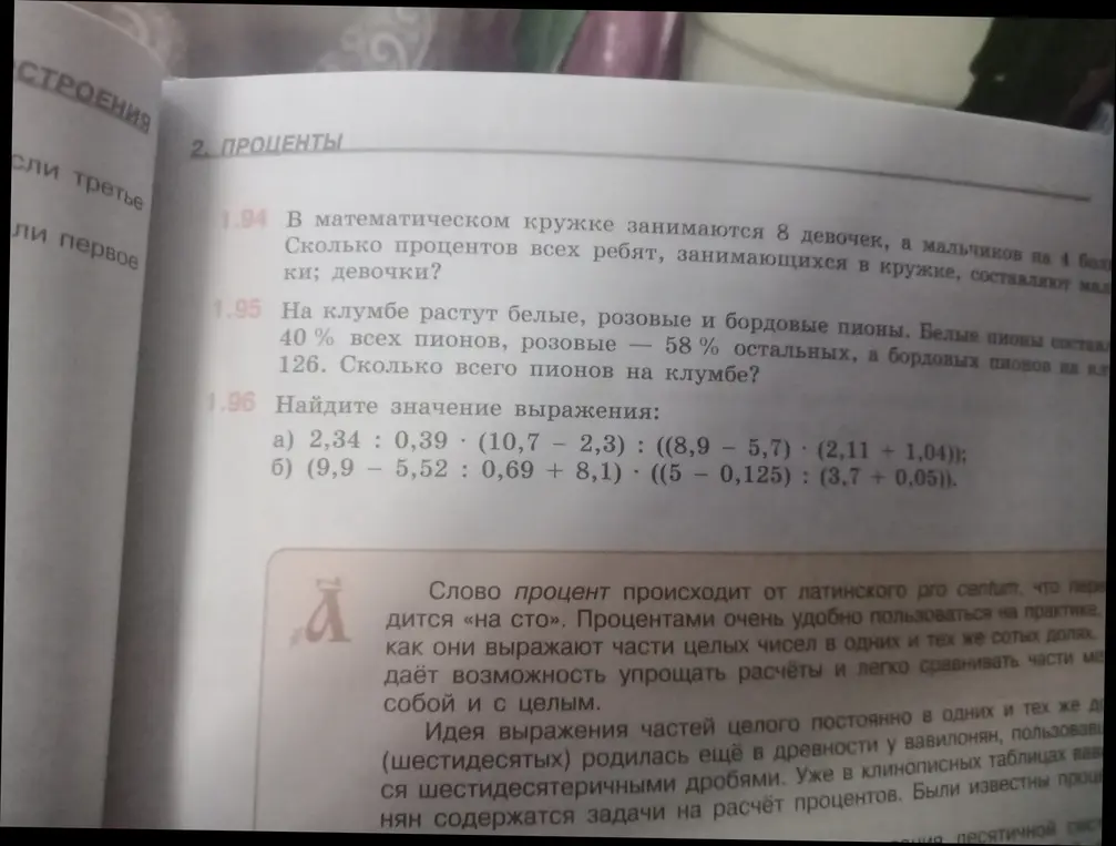 Реши задачи про математический кружок, пионы на клумбе и найди значение выражения.
