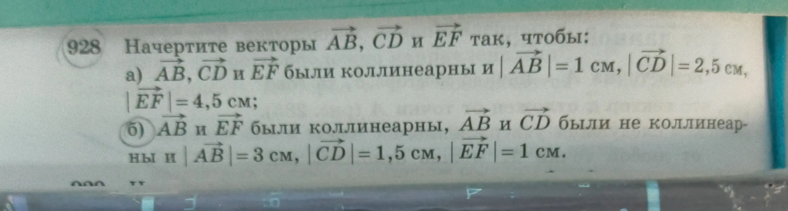 Объясни, как начертить векторы AB, CD и EF так, чтобы они были коллинеарны