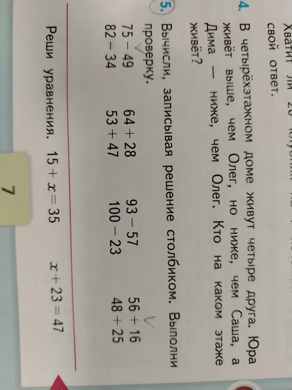 Реши уравнение 15 + х = 35