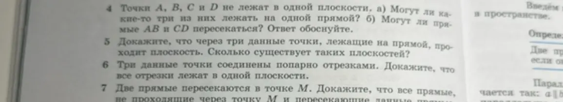 Можешь ли ты ответить на вопросы 4-7 по геометрии?