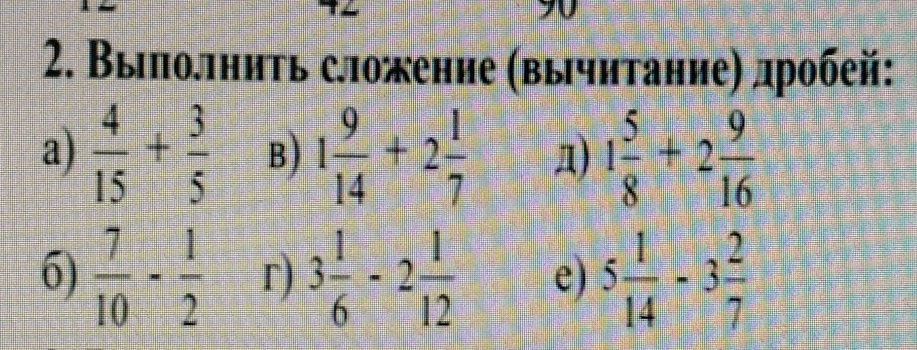 Выполни сложение и вычитание дробей в задании 2 а)
