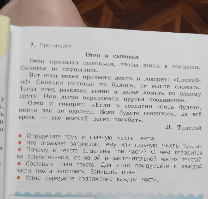 Определи тему и главную мысль текста "Отец и сыновья"