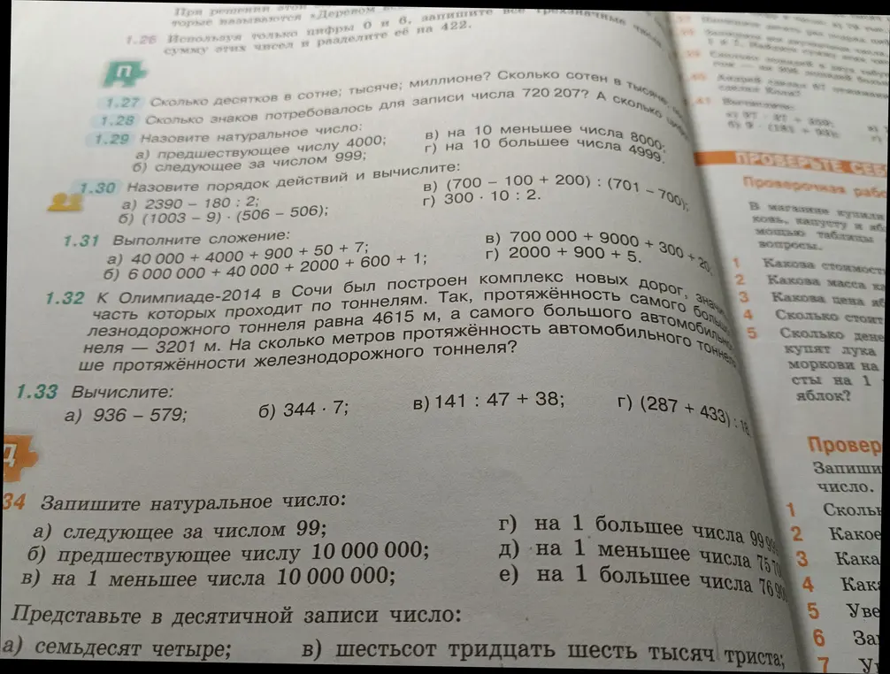 Назови натуральное число: а) предшествующее числу 4000