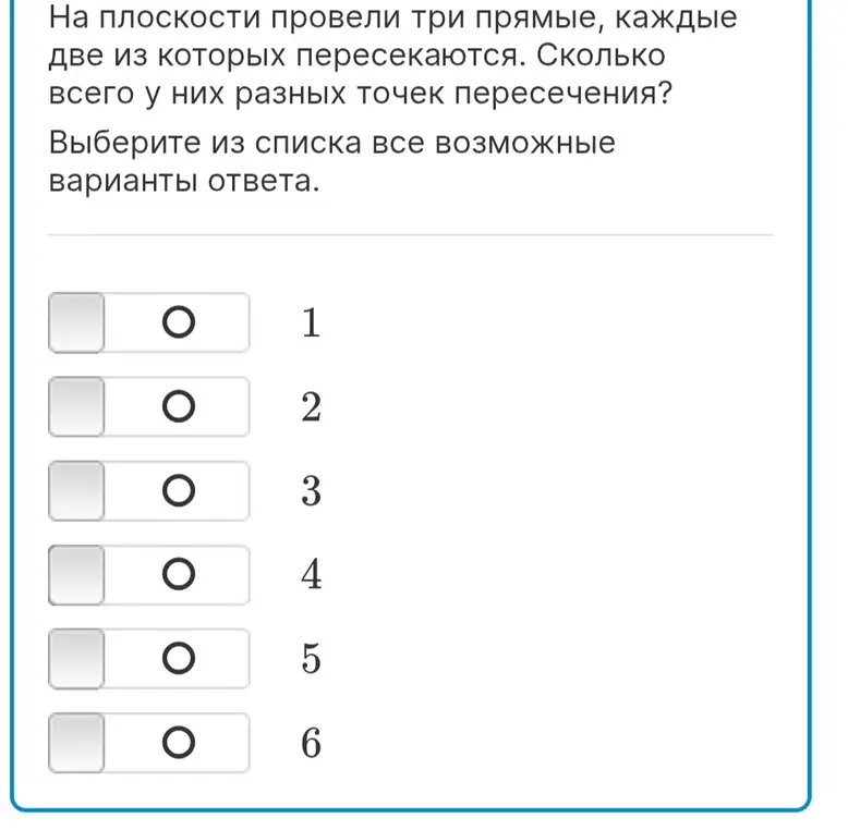 Сколько всего разных точек пересечения у трех прямых, каждые две из которых пересекаются?