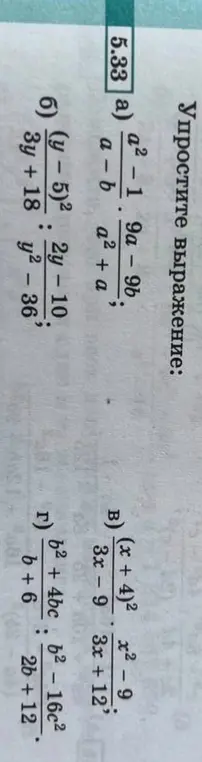 Ты просишь упростить выражения: a) (a²-1)/(a-b) * (a²+a)/(9a-9b)