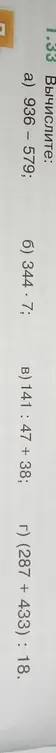 Вычисли a) 936-579