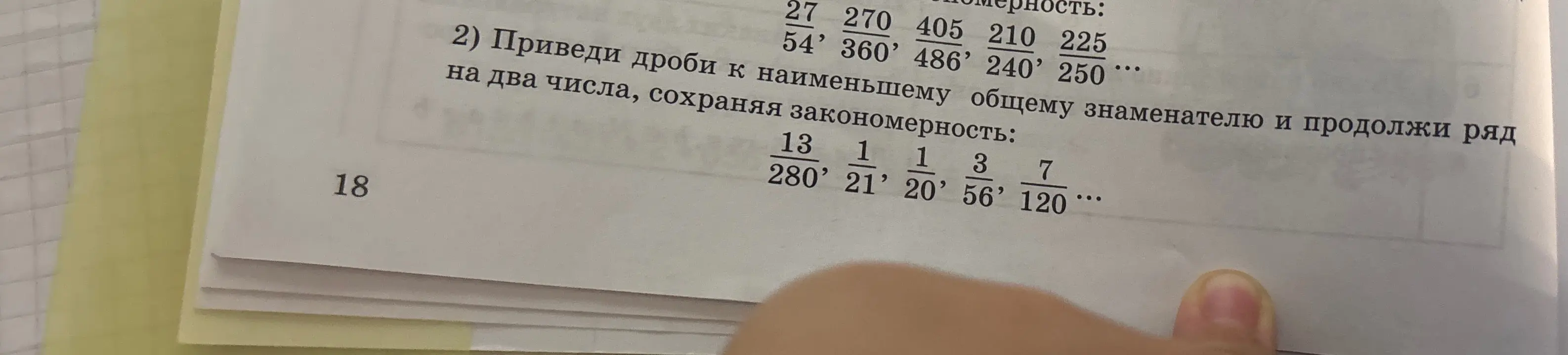 Приведи дроби к наименьшему общему знаменателю и продолжи ряд на два числа, сохраняя закономерность: 13/280