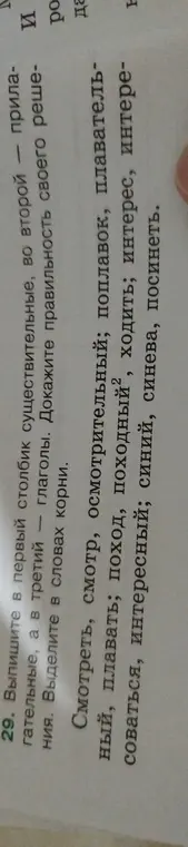 Выпиши в первый столбик существительные из списка слов
