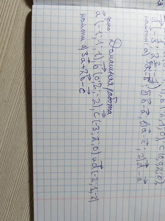 Найди вектор 3a + 2b - c, если даны векторы a (-1, 1, 1), b (0, 2, -2), c (-3, 2, 0) и d (-2, 1, -2)
