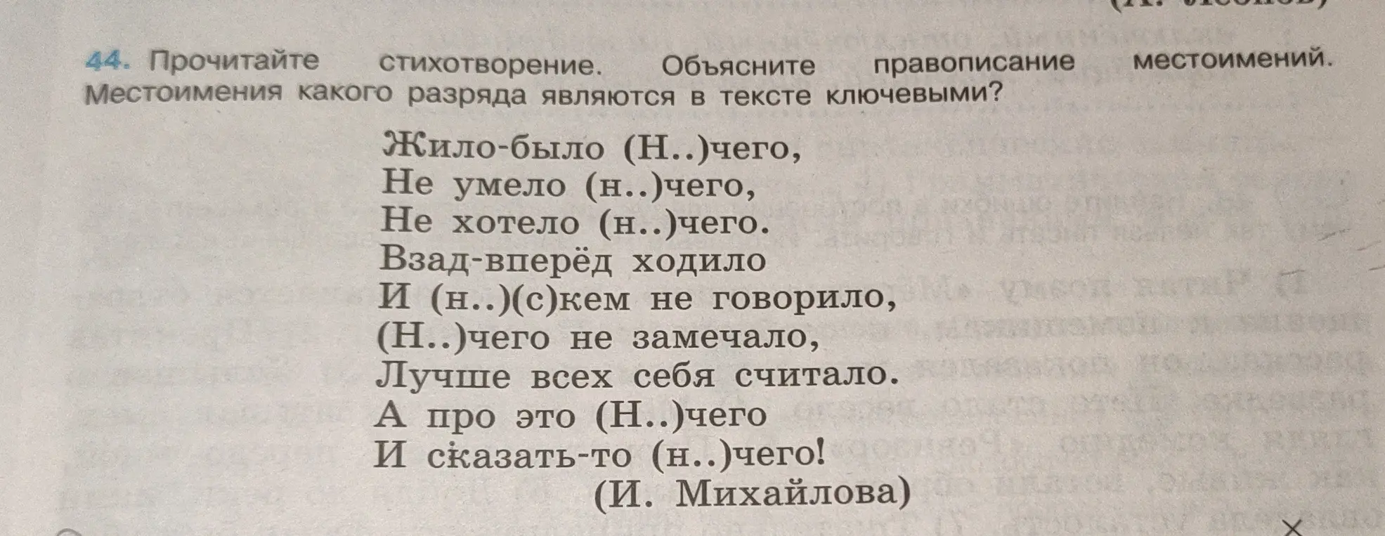 Объясни правописание местоимений в стихотворении и определи, местоимения какого разряда являются ключевыми.