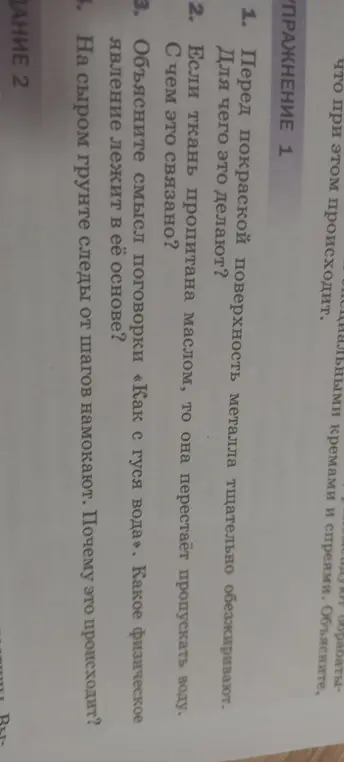 Объясни, для чего перед покраской поверхность металла тщательно обезжиривают.