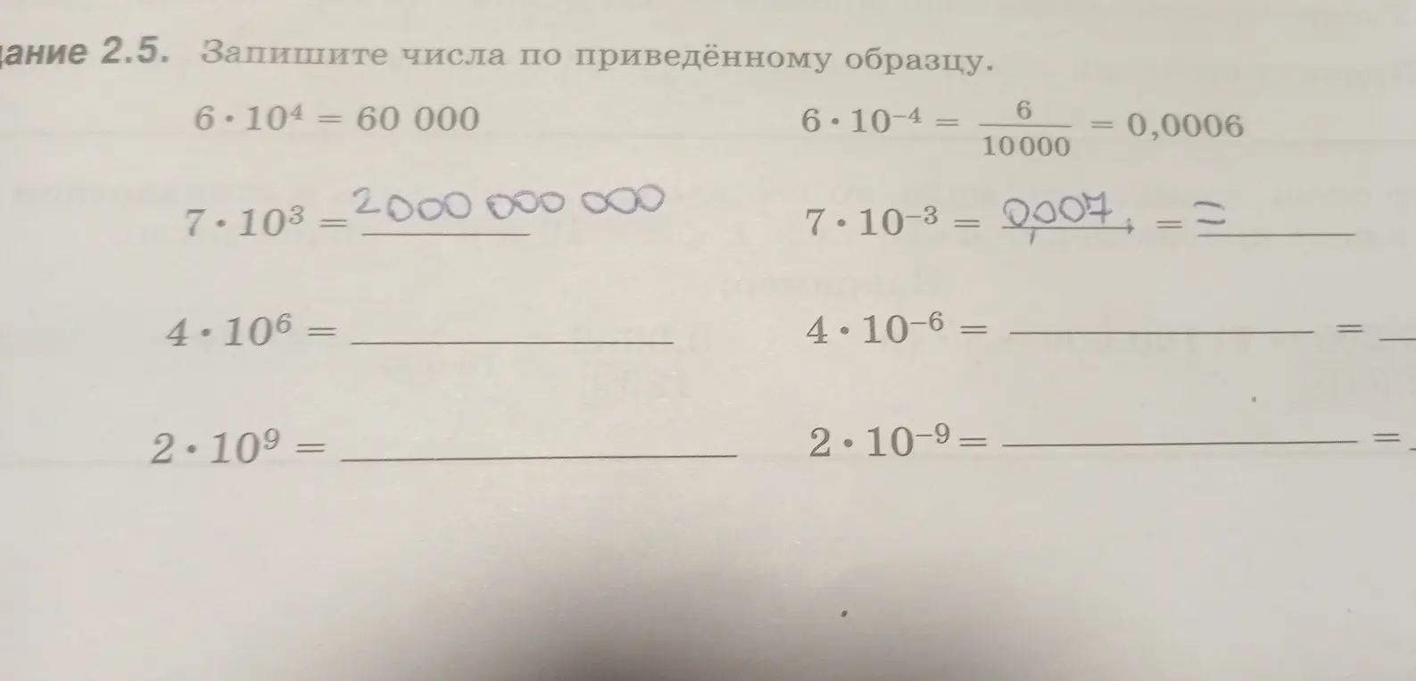Запиши числа по приведённому образцу для заданий 7*10^3