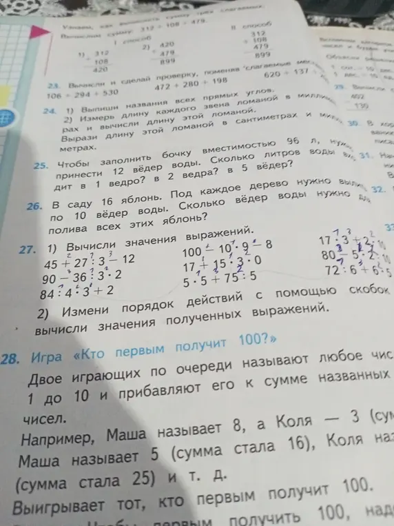 Вычисли значения выражений в задании 27 под номером 1
