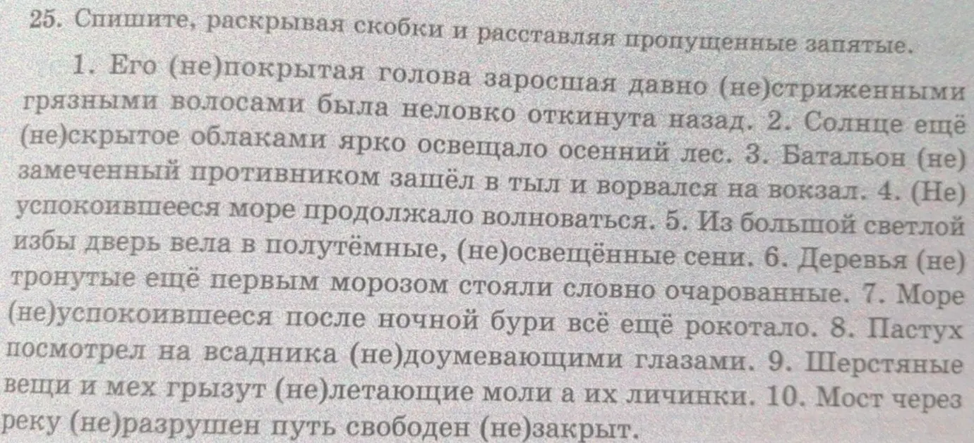 Спиши, раскрывая скобки и расставляя пропущенные запятые в предложении: Его (не)покрытая голова заросшая давно (не)стриженными грязными волосами была неловко откинута назад.