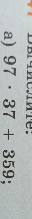 Реши пример 97.37 + 339
