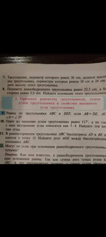 Реши 8 и 10 задание по геометрии за 8 класс с решениями кратко и понятно