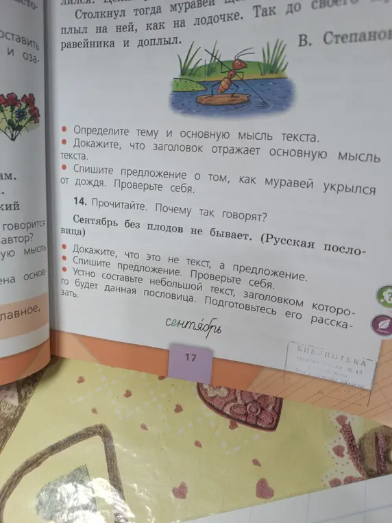 Помоги определить тему и основную мысль текста про муравья.