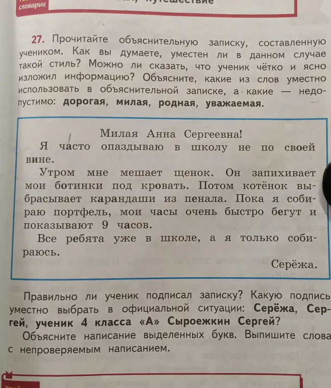 Прочитай объяснительную записку, составленную учеником и ответь на вопросы из задания 27
