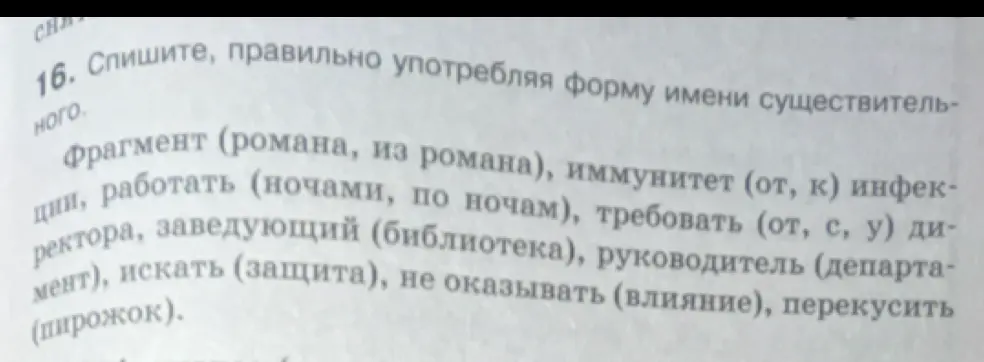 Помоги правильно употребить форму имени существительного в упражнении про фрагмент романа
