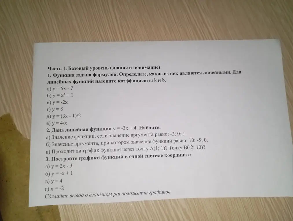 Объясни, какие из заданных функций являются линейными, и назови коэффициенты k и b в задании под буквой а)
