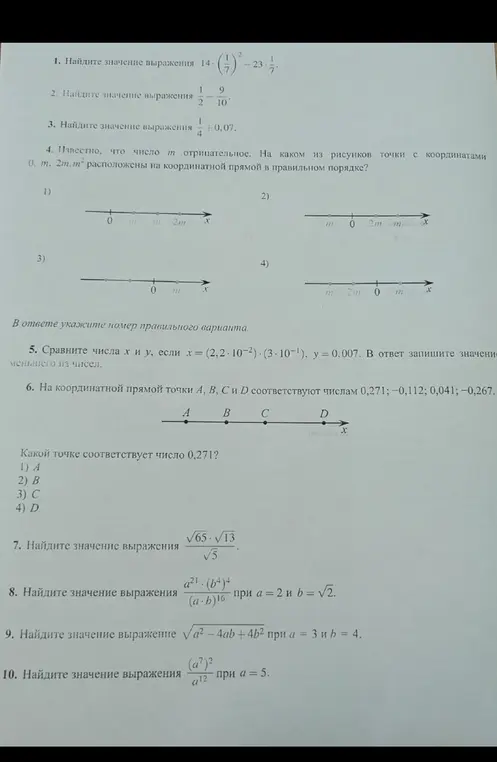 Выполни вычисления и найди значения выражений в заданиях 1-10
