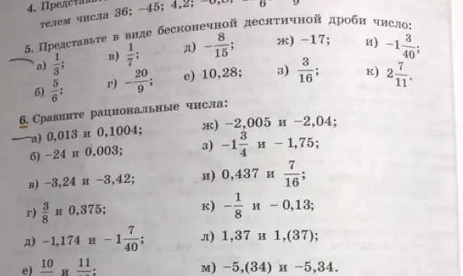 Помоги мне сравнить рациональные числа из задания 6 а)