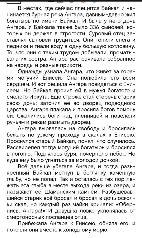 Напиши сжатое изложение по фрагменту бурятской легенды и аргументированный ответ на вопрос, почему нужно изучать историю и природу родного края