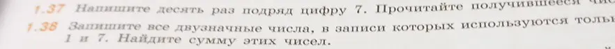 Помоги написать десять раз подряд цифру 7 и прочитать получившееся число. Помоги записать все двузначные числа, в записи которых используются только цифры 1 и 7, и найти сумму этих чисел.