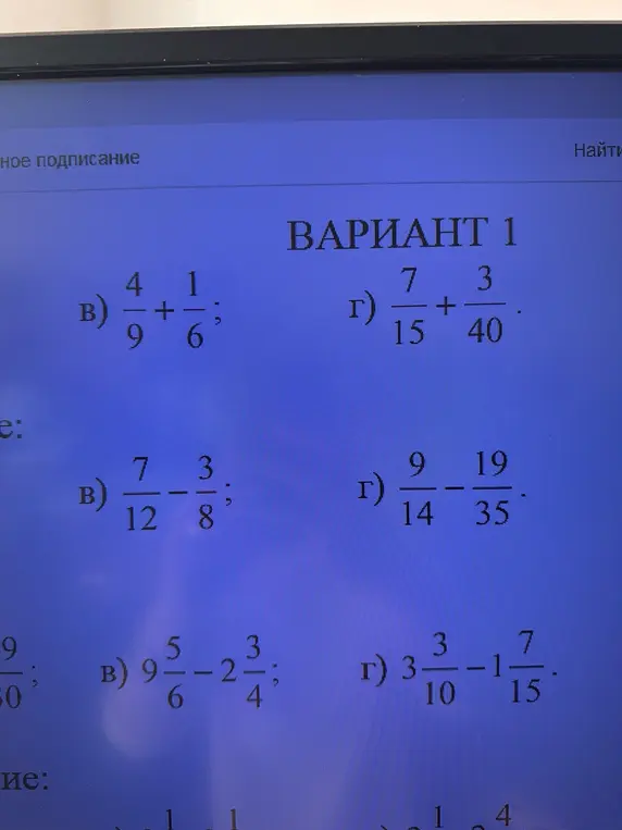 Реши примеры на сложение и вычитание дробей в варианте 1: в) 4/9 + 1/6