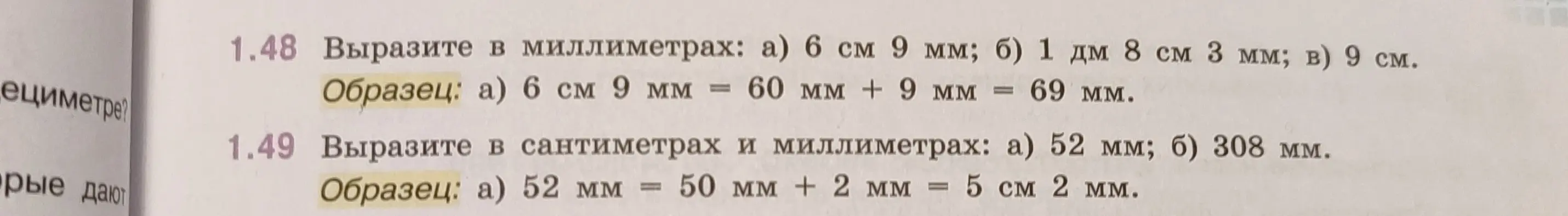 Вырази в миллиметрах: а) 6 см 9 мм