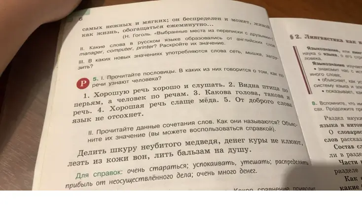 Прочитай пословицы. В каких из них говорится о том, как по речи узнают человека?