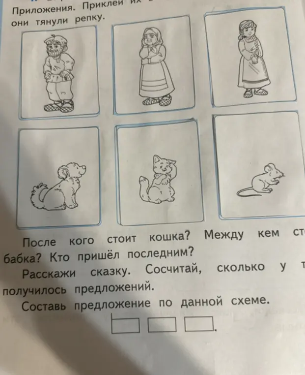 Расскажи сказку, после кого стоит кошка, кто пришёл последним?