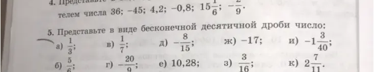 Представь в виде бесконечной десятичной дроби число 1/3