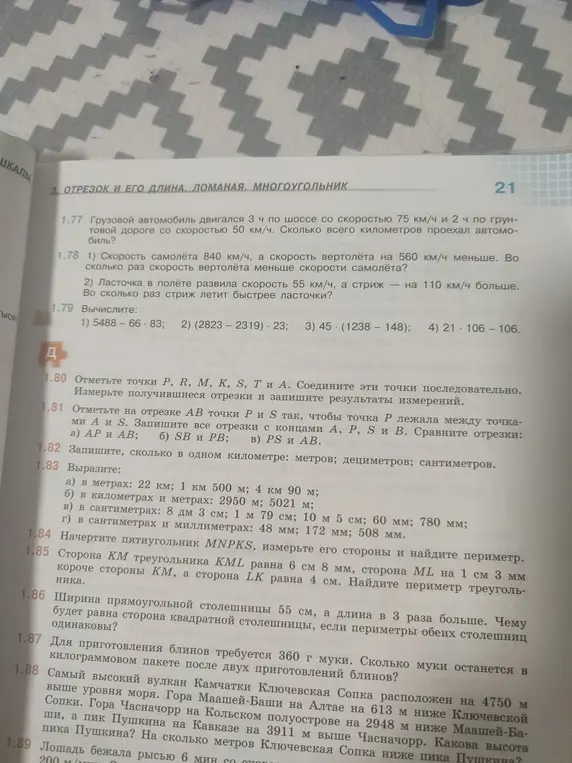 Реши задачи 1.77, 1.78, 1.79, 1.82, 1.83, 1.85, 1.86, 1.87, 1.88