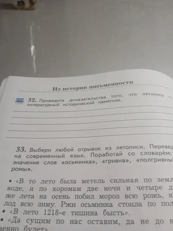 Приведи доказательства того, что летопись - литературный исторический памятник.
