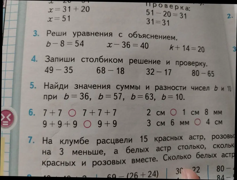 Помоги решить уравнения, примеры столбиком, найти значения суммы и разности, выбрать правильный ответ и решить задачу.