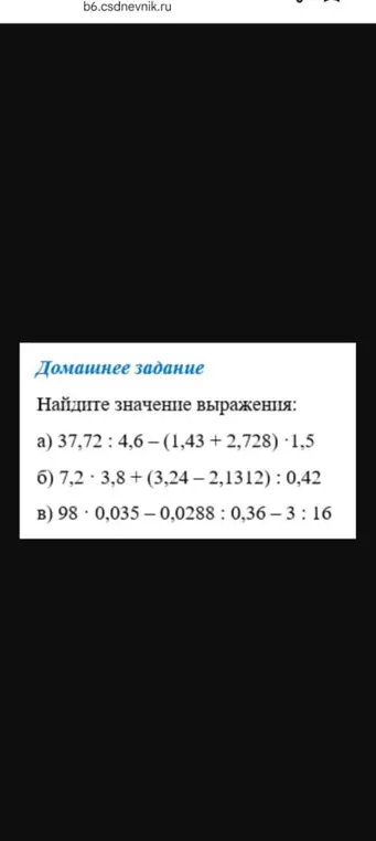 Найди значение выражения: a) 37,72: 4,6-(1,43 + 2,728)·1,5