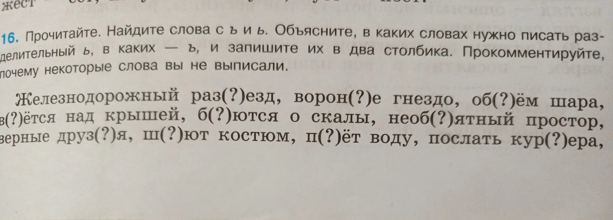 Помоги найти слова с разделительным Ъ и Ь, объяснить, в каких словах нужно писать разделительный Ь, в каких Ъ, и записать их в два столбика