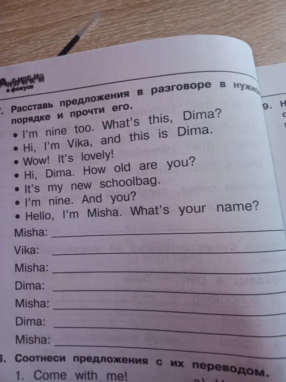 Ты просишь расставить предложения в разговоре в нужном порядке и прочесть его