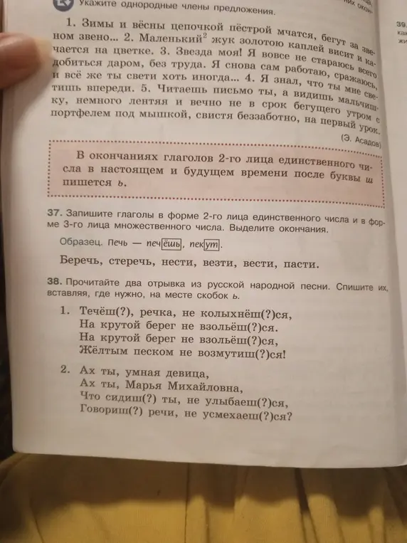 Вставь, где нужно, мягкий знак в отрывках из русской народной песни